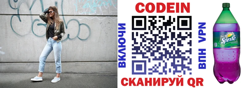 Codein напиток Lean (лин)  купить закладку  Сим 